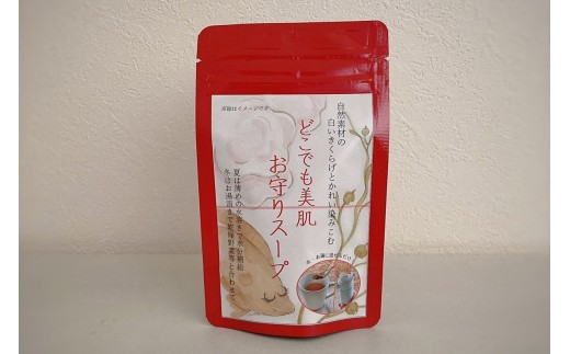 どこでも美肌 お守りスープ28g×1個 【173_1981】島根県浜田市2000鍋セット・総菜・加工食品その他 鍋セット・総菜・加工食品