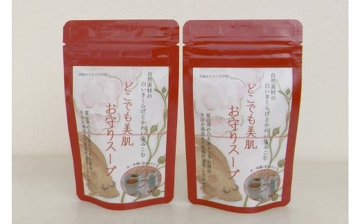 どこでも美肌 お守りスープ28g×2個 【173_1982】島根県浜田市3000鍋セット・総菜・加工食品その他 鍋セット・総菜・加工食品