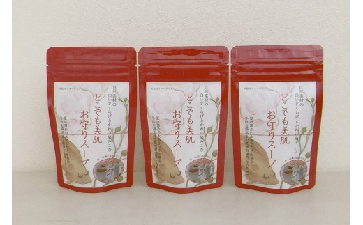 どこでも美肌 お守りスープ28g×3個 【173_1983】島根県浜田市4000鍋セット・総菜・加工食品その他 鍋セット・総菜・加工食品