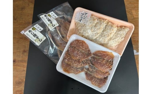 【アジ好き必見!】浜田名物アジ三昧セット(干物・みりん干し・アジフライ) 【025_0438】島根県浜田市6000魚介・海産物その他 魚介・海産物