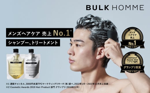 025-005 【BULK HOMME バルクオム】HAIR CARE 2STEPセット(THE SHAMPOO、THE TREATMENT) シャンプー トリートメント ヘアケア埼玉県吉川市25000雑貨・日用品化粧水・乳液・美容品