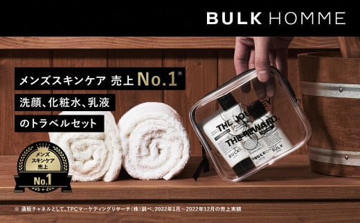 009-001 【BULK HOMME バルクオム】THE TRAVEL SET FOR FACE CARE(THE FACE WASH、THE TONER、THE LOTION、ミニ泡立てネット、オリジナルポーチ) フェイスケアトラベルセット 洗顔料 化粧水 乳液 オリジナル