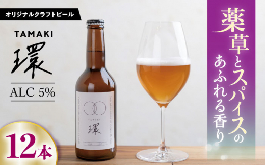 IWiNtgr[TAMAKI 330ml×12{Zbg 򕌎sY r[  XpCX 򕌎s/ to U [ANEF001]򕌌򕌎s49000EAR[r[EA