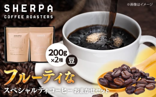 R[q[ SHERPA COFFEE ROASTERS t[eBȍ܂Zbg 200g×2pbN? ݕ hN 蓤 򕌎s /  [ANGC005]򕌌򕌎s21000ER[q[Eg
