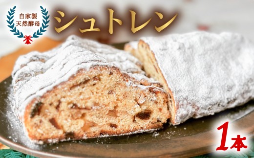 クリストシュトレン Christstollen クリスマス シュトーレン ドイツの伝統菓子パン 上質な材料で手作りしました徳島県海陽町17000米・パンパン