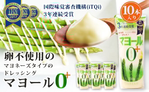 No.093 マヨール ゼロプラス 210g×10本セット 卵不使用 コレステロールゼロ マヨネーズ マヨネーズタイプ 健康ドレッシング ドレッシング 蒟蒻屋本舗 ヘルシー カロリーオフ ダイエット 埼