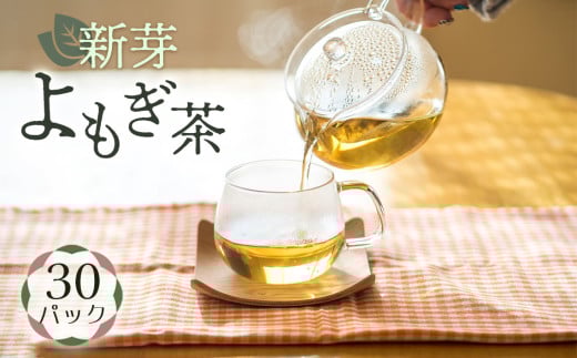 No.051 新芽よもぎ茶(30パック入り) よもじお ティーパック ノンカフェイン 国産 自生よもぎ使用 埼玉県鴻巣市12000お茶・飲料お茶
