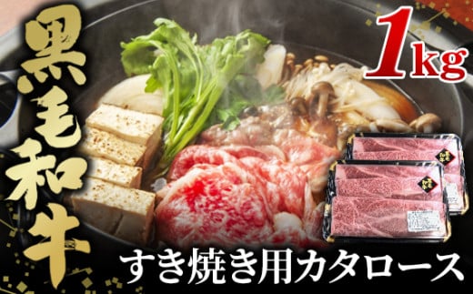 No.452 黒毛和牛すき焼き用カタロース1000g埼玉県鴻巣市40000肉牛肉