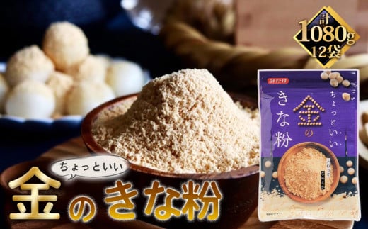 No.494 ちょっといい金のきな粉(90g×12セット) / 甘み 北海道丸大豆 滑らか 口当たり 満足 埼玉県埼玉県鴻巣市9000鍋セット・総菜・加工食品