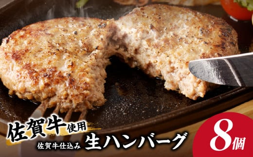 佐賀牛仕込みハンバーグ(8個入り)/ 120g×8個 佐賀牛 ハンバーグ 味付き 黒毛和牛 牛肉 豚肉 肉 弁当 おかず 惣菜 簡単 調理 お手軽 時短 焼くだけ 小分け 国産 佐賀県 玄海町 冷凍佐賀県玄