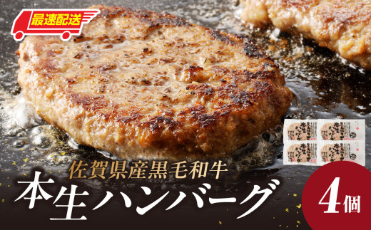 中山牧場 ハンバーグ(4個入り)/ 120g×4個 ハンバーグ 味付き 黒毛和牛 牛肉 肉 弁当 おかず 惣菜 簡単 調理 お手軽 時短 焼くだけ 国産 佐賀県 玄海町 冷凍 人気 おすすめ 佐賀県玄海町8000
