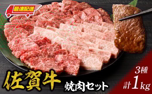 中山牧場 佐賀牛焼肉 1kg / バーベキュー BBQ 牛肉 肉 お肉 佐賀牛 赤身 霜降り モモ ウデ 肩ロース 三角バラ 希少部位 焼き肉 焼肉セット A5 A4 a5 a4 黒毛和牛 ブランド牛 国産 佐賀県 玄海町 冷