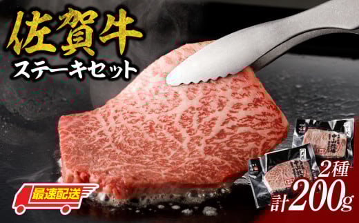 中山牧場 佐賀牛ステーキ 200g / 牛肉 肉 お肉 佐賀牛 赤身 霜降り ステーキ モモ ウデ サーロイン ロース 焼き肉 焼肉セット バーベキュー BBQ A5 A4 a5 a4 黒毛和牛 ブランド牛 国産 佐賀県 玄海