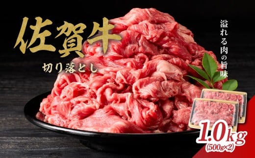 丸福 佐賀牛切り落とし 1kg / 牛肉 肉 お肉 佐賀牛 切り落とし 薄切り スライス 小分け 牛丼 肉じゃが すき焼き しゃぶしゃぶ 国産 黒毛和牛 佐賀県産和牛 A5 A4 a5 a4 国産 佐賀県 玄海町 冷凍
