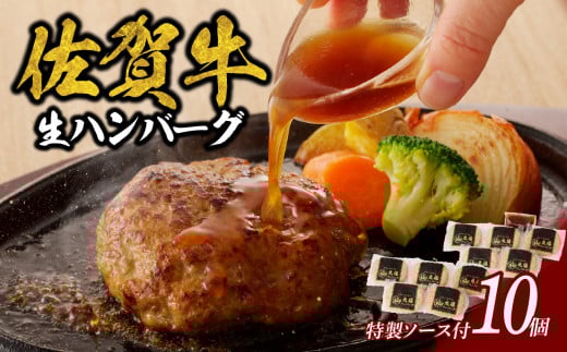 【11月配送】丸福 ハンバーグ(10個入り)(オリジナル特製ソース付)/ 140g/個 佐賀牛 ハンバーグ 味付き 黒毛和牛 牛肉 肉 弁当 おかず 惣菜 簡単 調理 お手軽 時短 焼くだけ 国産 佐賀