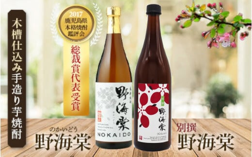 野海棠味比べセット 四合瓶 (各720ml) 祁答院蒸溜所 AS-564鹿児島県薩摩川内市15000酒・アルコール焼酎