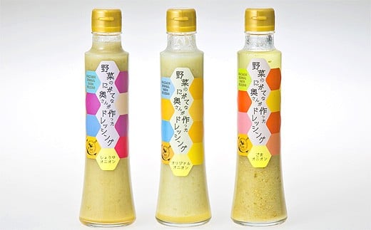 AS-428 野菜のにがてな奥さんが作ったドレッシング 3種セット 200ml×3本鹿児島県薩摩川内市14000調味料・油ドレッシング