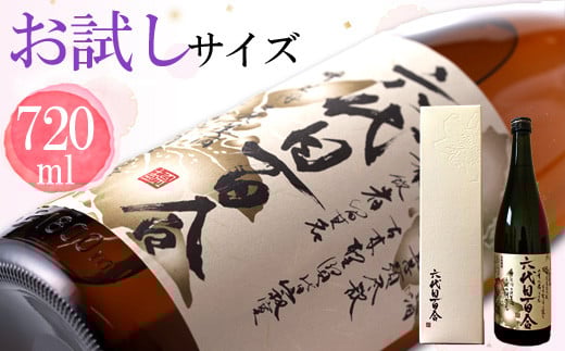 芋焼酎『六代目百合(25度)』720ml (化粧箱入) 塩田酒造 ZS-975鹿児島県薩摩川内市9000酒・アルコール焼酎