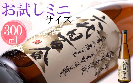 芋焼酎『六代目百合』(25度)300ml 塩田酒造 ZS-555鹿児島県薩摩川内市5000酒・アルコール焼酎