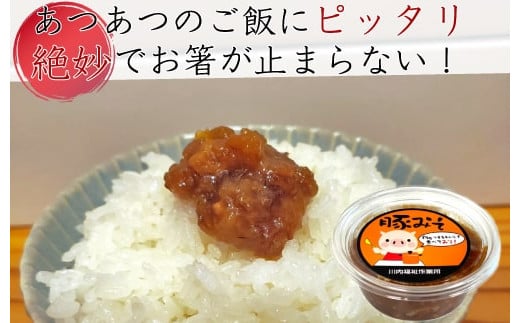 AS-0111 ご飯のお供は豚味噌(6個)鹿児島県薩摩川内市10000鍋セット・総菜・加工食品その他 鍋セット・総菜・加工食品