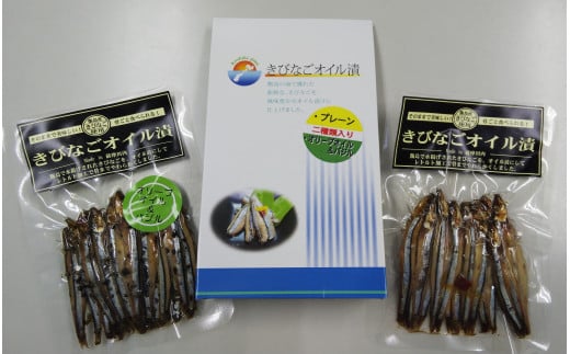 ZS-970 きびなごのオイル漬け2種 ×2箱鹿児島県薩摩川内市9000魚介・海産物その他 魚介・海産物