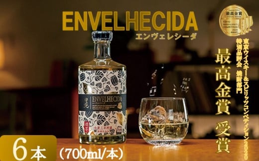 DSR-506 ENVELHECIDA(エンヴェレシーダ) 6本セット(700ml×6本) 25度鹿児島県薩摩川内市39000酒・アルコール焼酎