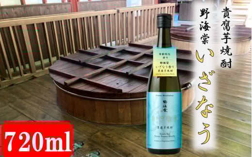 【こだわり製法で造る蔵元直送の1本】芋焼酎・野海棠いざなう 720ml 25度 祁答院蒸溜所 AS-2190鹿児島県薩摩川内市12000酒・アルコール焼酎