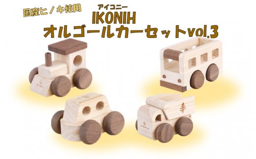 JS-410 薩摩川内市産ヒノキ IKONIH オルゴールカー Vol.3鹿児島県薩摩川内市140000衣類・装飾品・工芸品その他 装飾品・工芸品