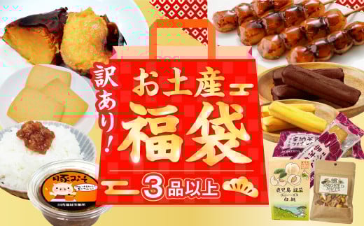 何が届くかお楽しみ訳あり福袋(3品以上) ZSR-695鹿児島県薩摩川内市5000菓子・スイーツ焼き菓子