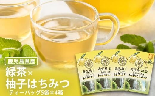 ZS-513 鹿児島茶フレーバーティー【緑茶】柚子はちみつ4箱鹿児島県薩摩川内市5000お茶・飲料お茶