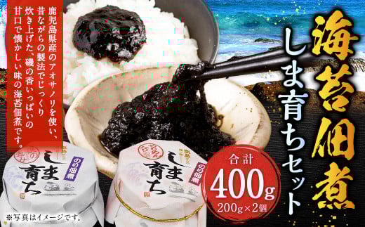 ZS-765 海苔佃煮 しま育ちセット鹿児島県薩摩川内市7000魚介・海産物その他 魚介・海産物