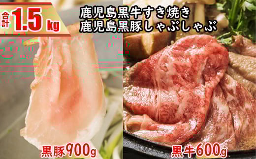 CS-516 鹿児島黒牛すきやき&鹿児島黒豚しゃぶしゃぶBセット鹿児島県薩摩川内市35000肉牛肉