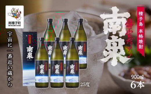 【宇宙に一番近い蔵】「宇宙だより南泉」25% 900ml 化粧箱入 6本セット鹿児島県南種子町39000酒・アルコール焼酎