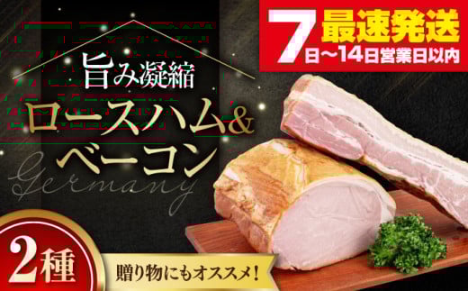 『ロースハム&ベーコンセット』計1kg(eff eff)《喜茂別町》【ニセコリゾート観光協会】 ハム ロースハム ロース ブロック ブロック肉 ベーコン 手作り 贈答 ギフト 冷蔵 冷蔵配送 北海道 [