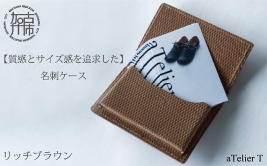 名刺ケース【リッチブラウン】《 名刺入れ ビジネス 大容量 上質 本革 革 おすすめ 定番 人気 スリム ギフト プレゼント  》【2401N08013_02】兵庫県加古川市18000衣類・装飾品・工芸品その他 装