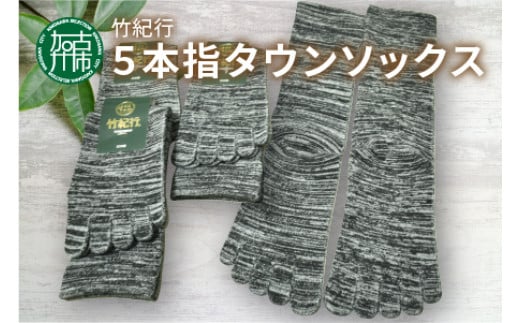 竹紀行5本指タウンソックス(ブラックMIX4足)《  おすすめ 靴下 保湿 消臭 抗菌 肌に優しい 履き心地抜群 5本指ソックス 父の日 》【2401T02309_03】兵庫県加古川市15000衣類・装飾品・工芸品靴・