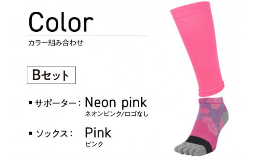 【Bセット】ランナー応援 5本指ソックス&サポーターセット Sサイズ(22-24cm)《 靴下 くつ下 くつした 5本指ソックス スポーツ用品 サポーター セット プレゼント おすすめ 》【2402T10201_02】兵