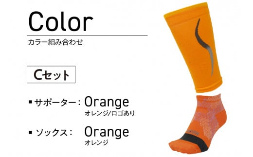 【Cセット】ランナー応援 ノーマルソックス&サポーターセット Mサイズ(24-26cm)《 靴下 くつ下 くつした ソックス スポーツ用品 サポーター セット 》【2401T10205_03】兵庫県加古川市19000衣類・