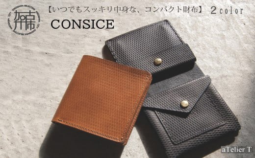 コンパクトウォレット CONSICE【リッチブラウン】《 財布 小物 折り畳み ウォレット コンパクト 革 本革 牛革 》【2405N08011_01】兵庫県加古川市59000衣類・装飾品・工芸品財布