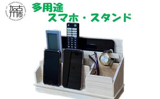 多用途スマホスタンド《 雑貨 スマホ スタンド 多用途 収納 充電 配線 整理 国産 桧 木製 木目 天然木 木育 手作り  》【2402N13101】兵庫県加古川市23000雑貨・日用品文房具