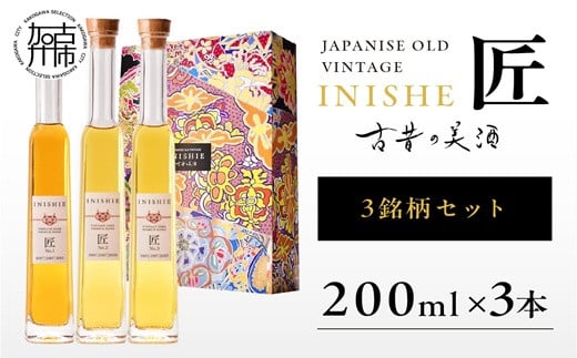 古昔の美酒 INISHIE匠 3銘柄セット日本酒ブレンド古酒《 酒 お酒 古昔の美酒 国産米 》【2405F15805】兵庫県加古川市50000酒・アルコール日本酒