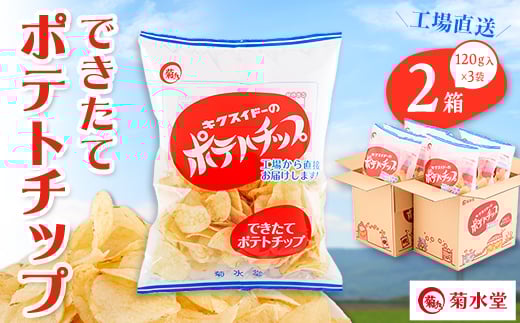 できたてポテトチップ(120g入×3袋)×2箱【1406700】埼玉県八潮市10000菓子・スイーツ煎餅・おかき
