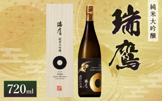 瑞鷹 純米大吟醸 金 720ml 日本酒 お酒 アルコール 大吟醸 吟醸熊本県熊本市21000酒・アルコール日本酒