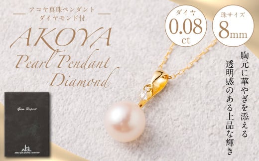 K18 ダイヤ付 アコヤ真珠 8mm ペンダント 真珠 アクセサリー熊本県熊本市100000衣類・装飾品・工芸品アクセサリー