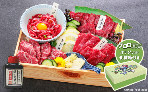 【ケロロ軍曹オリジナル化粧箱付き】 熊本馬刺し4種の食べ比べセット コラボ 馬刺 馬肉熊本県熊本市16000肉ジビエ