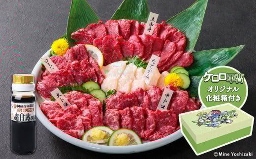 【ケロロ軍曹オリジナル化粧箱付き】 熊本馬刺し大満足セット コラボ 馬刺 馬肉熊本県熊本市31000肉ジビエ