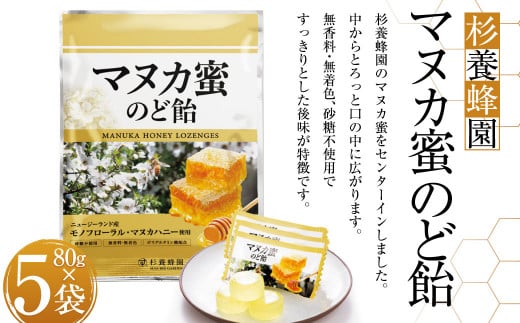 マヌカ蜜 のど飴 80g?5袋 蜜 のど飴 アメ飴 はちみつ ハチミツ 蜂蜜 天然 無香料 無着色 砂糖不使用熊本県熊本市11000菓子・スイーツその他 和菓子