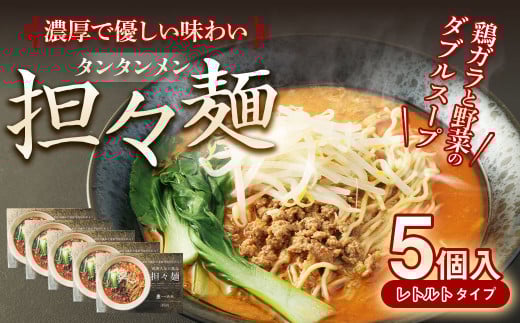 担々麺 550g×5個 セット 細麺熊本県熊本市25000麺その他 麺