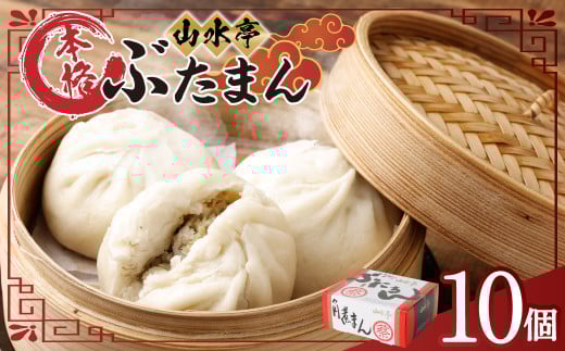 豚まん 10個 130g×10 ぶたまん 肉まん 中華まん 惣菜 おやつ 手作り熊本県熊本市9000鍋セット・総菜・加工食品総菜