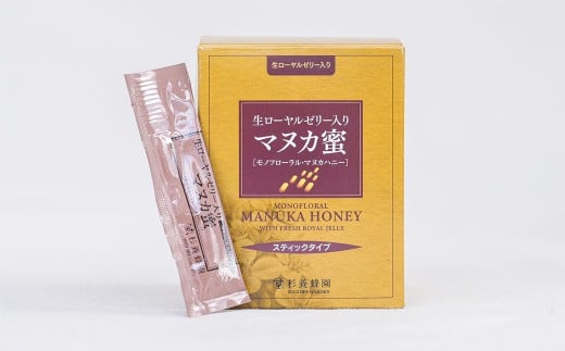 【3回定期便】 ローヤルゼリー入り マヌカ蜜 5g × 90本 (スティックタイプ) 蜂蜜 はちみつ ハチミツ ハチ蜜 はち蜜 蜜 ローヤルゼリー マヌカハニー ニュージーランド産 台湾産 杉養蜂園